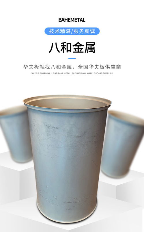 杭州华夫板选购指南：八和金属报价与商家推荐